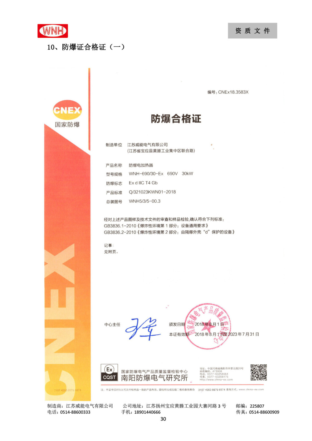 8.电加热防爆证-04