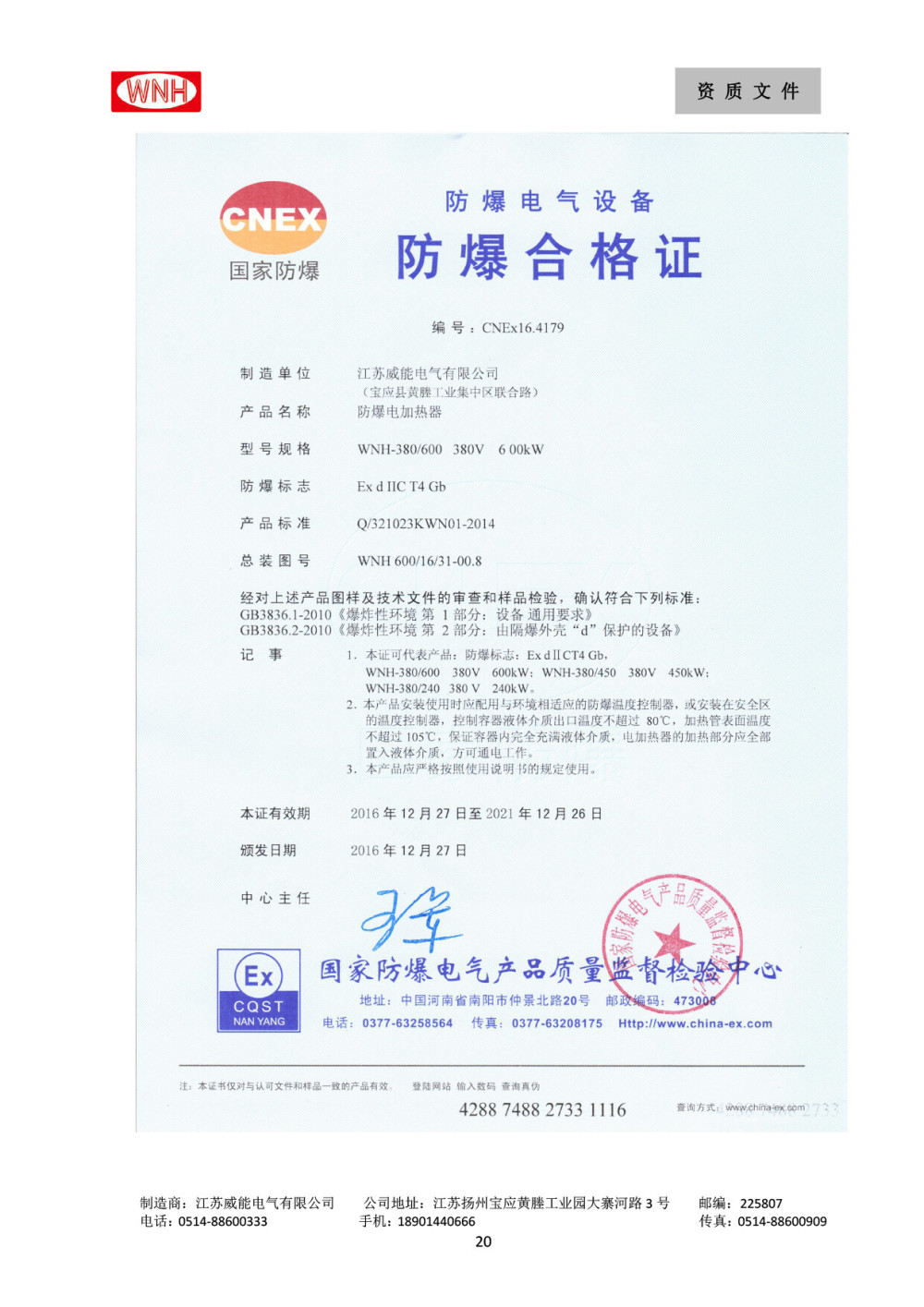 16.电加热防爆证-02