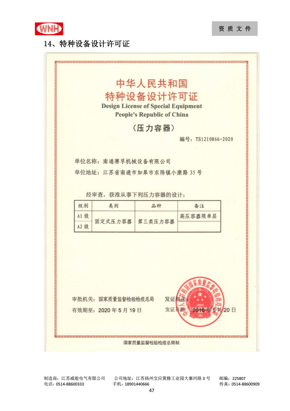19.特种设备设计许可证