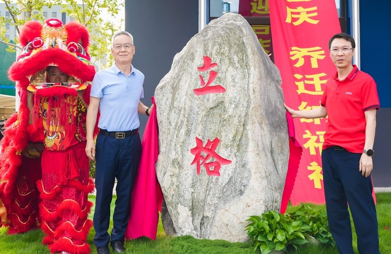 立格仪表乔迁盛典纪略