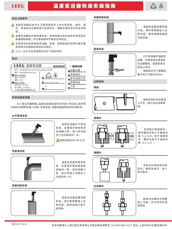 LG200温度变送器说明书