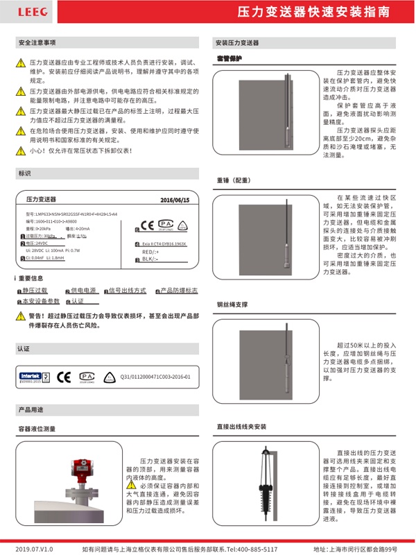 LMP633液位变送器说明书