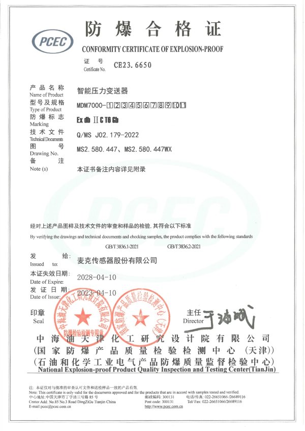 防爆认证-MDM7000