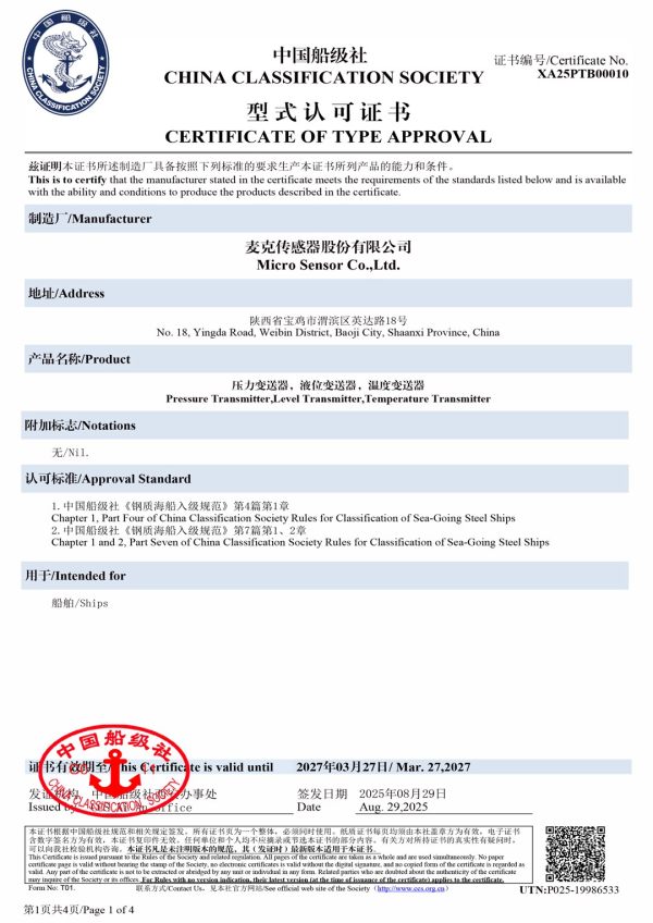中国船级社-MDM7000