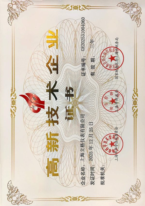 高新技术企业