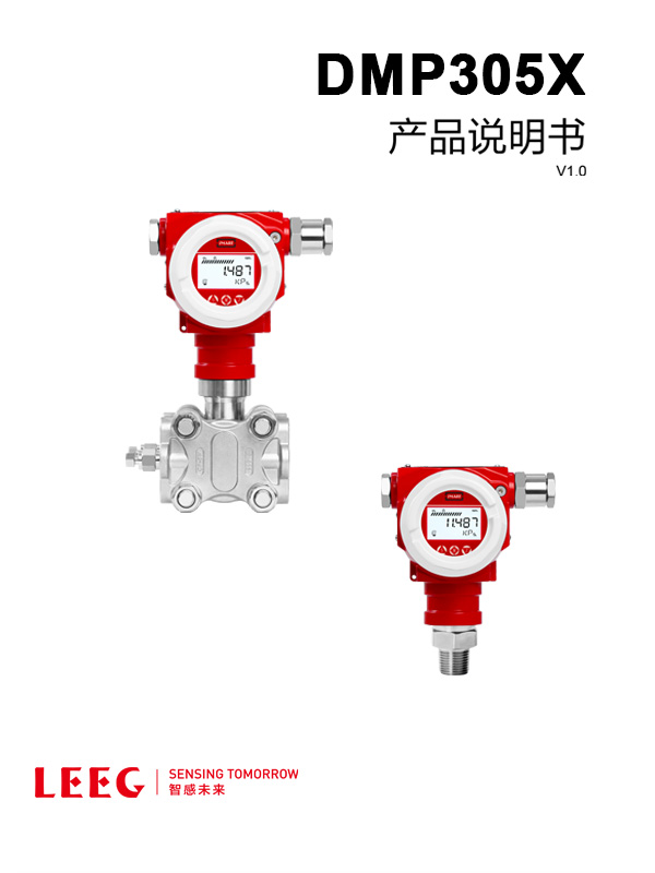 DMP305X压力变送器说明书