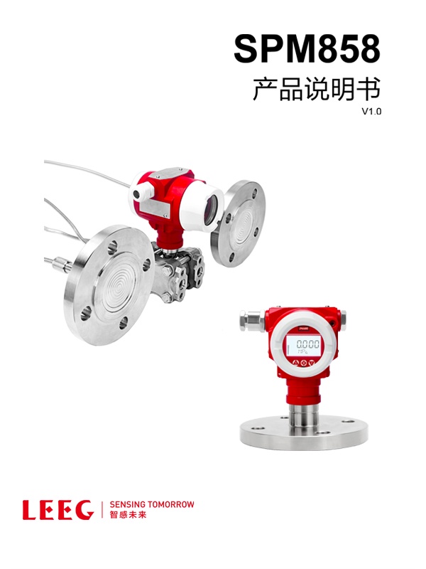 SMP858压力变送器中文说明书