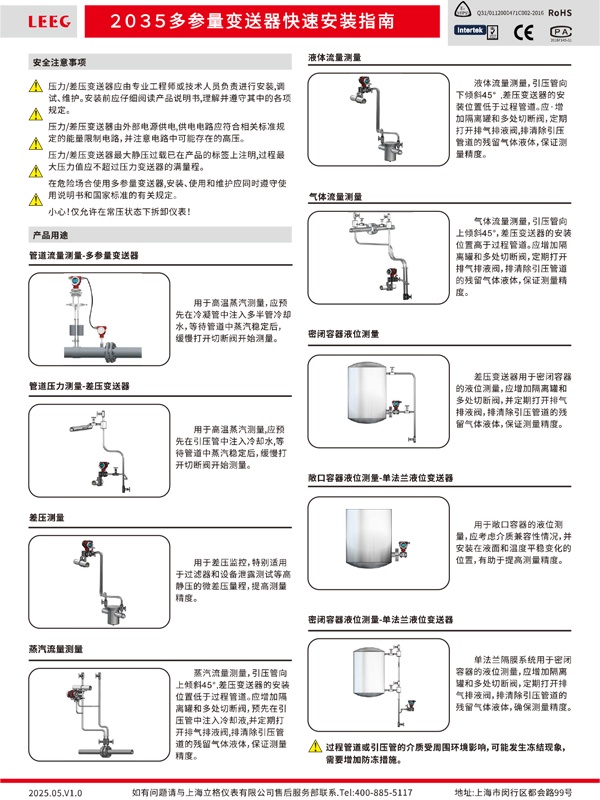 2035多参量变送器安装说明