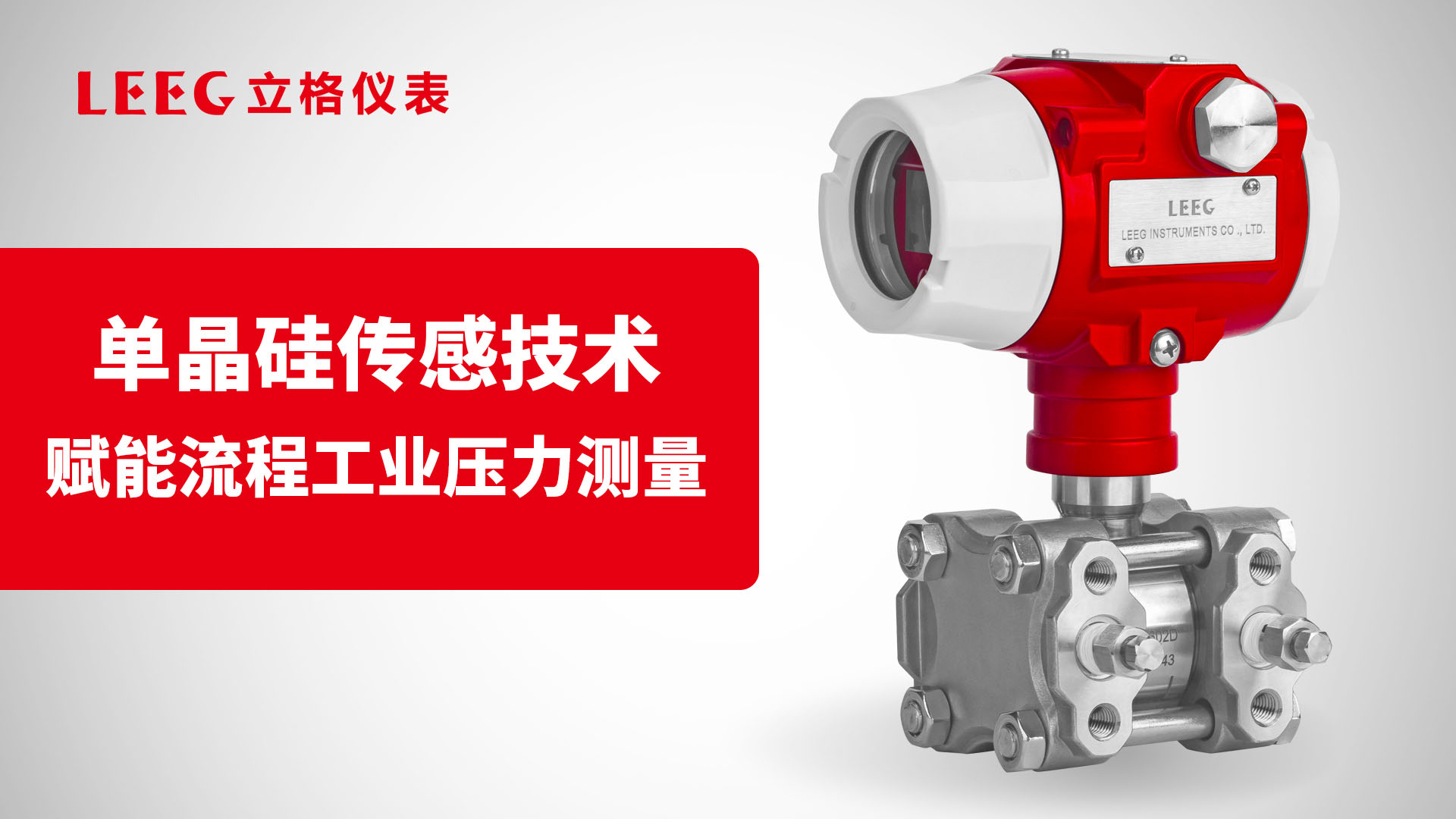 工业型压力变送器