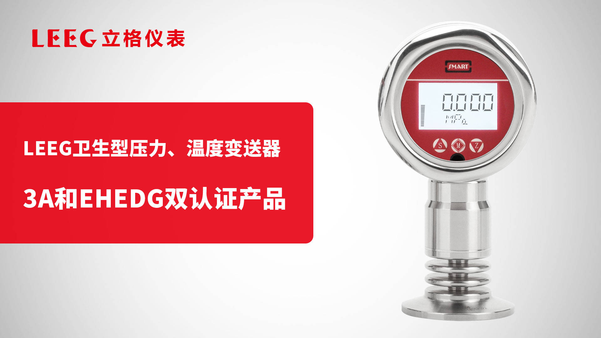 卫生型压力变送器产品视频