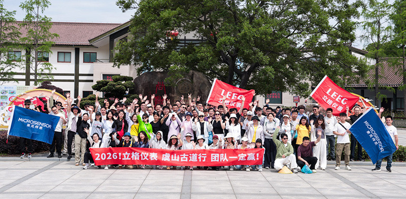 LEEG2026-9 立格仪表春日徒步之旅