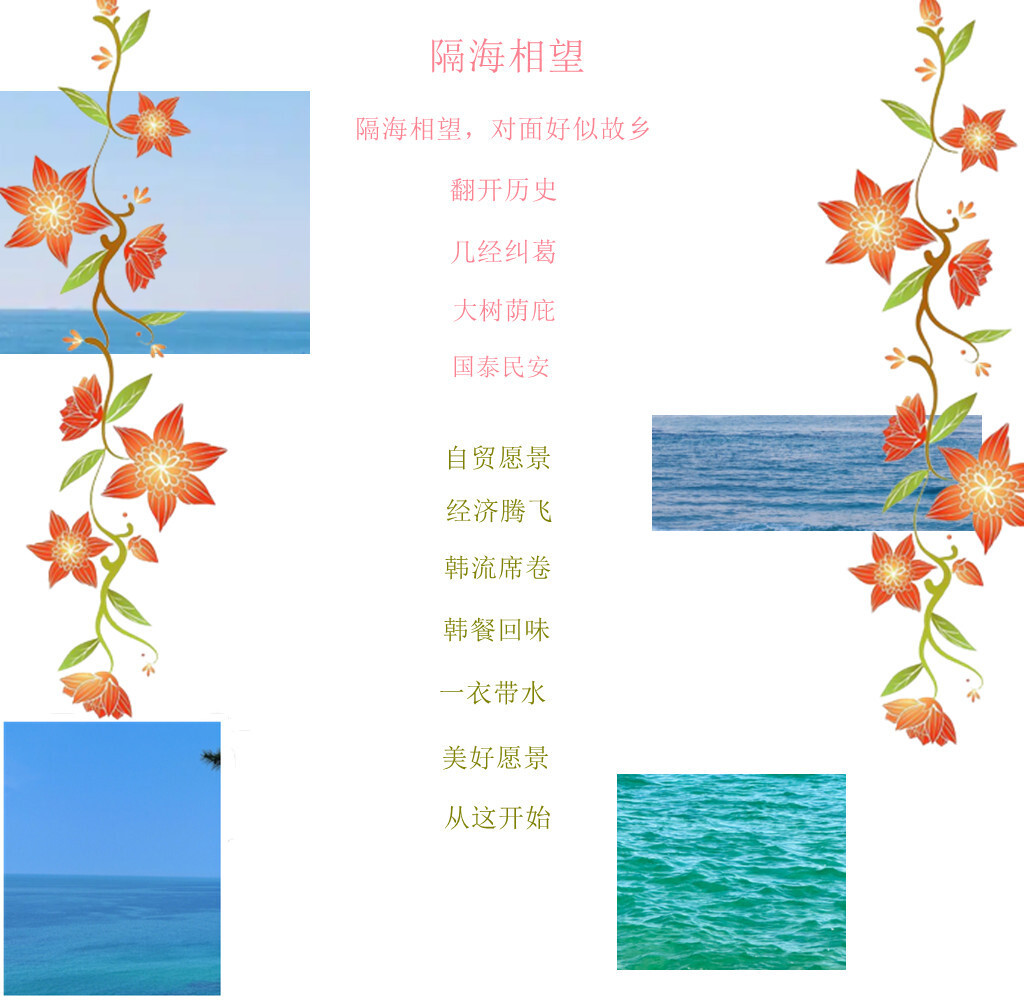 隔海相望