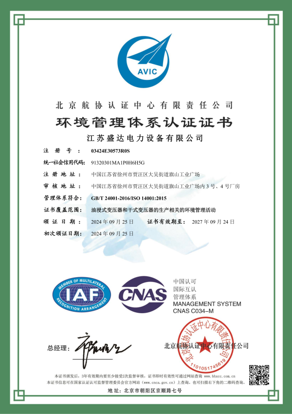 Электронный сертификат E компании Jiangsu Shengda Power Equipment Co., Ltd_02