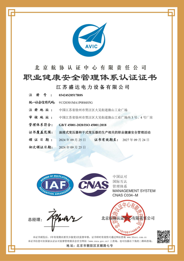 Электронный сертификат S компании Jiangsu Shengda Power Equipment Co., Ltd_02