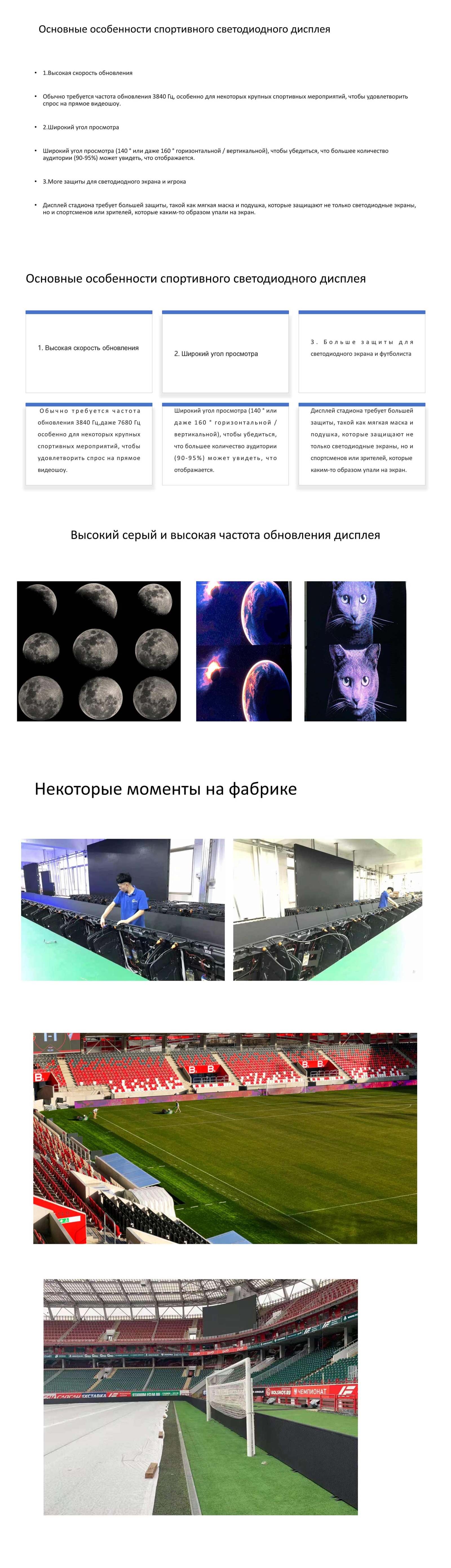 football-led-display--F1_02 football-led-display--F1_02