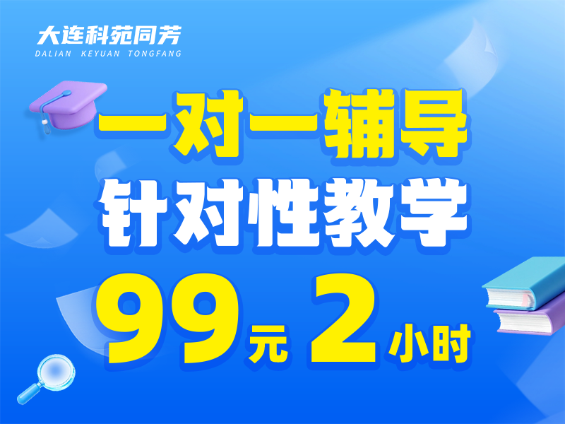 一对一辅导