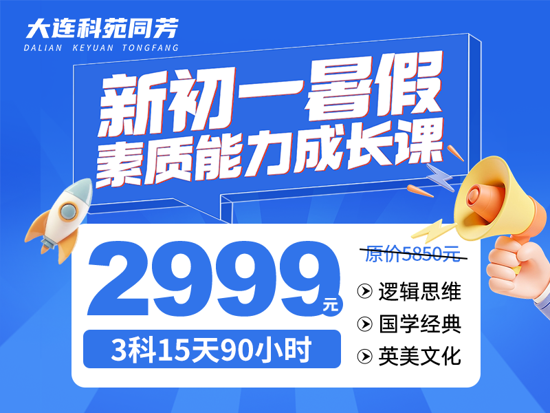 小学到初中的路，其实可以走得更从容些