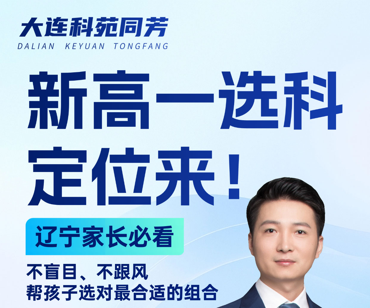 辽宁新高考 3+1+2 选科指南：家长务必吃透这些核心规则