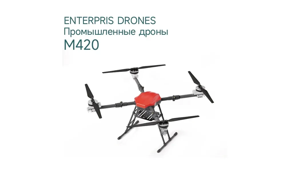 M420小型行业无人机