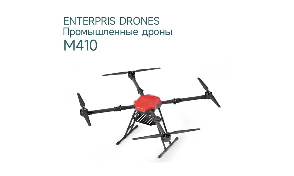 M410 Compact Industry Drone