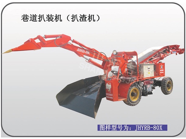 JHYRB-50H Tunnel Rock Loader