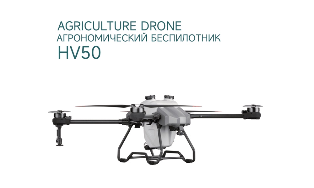Дрон для защиты сельскохозяйственных растений HV50