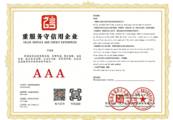 Сертификат предприятия с высокой репутацией и надежностью