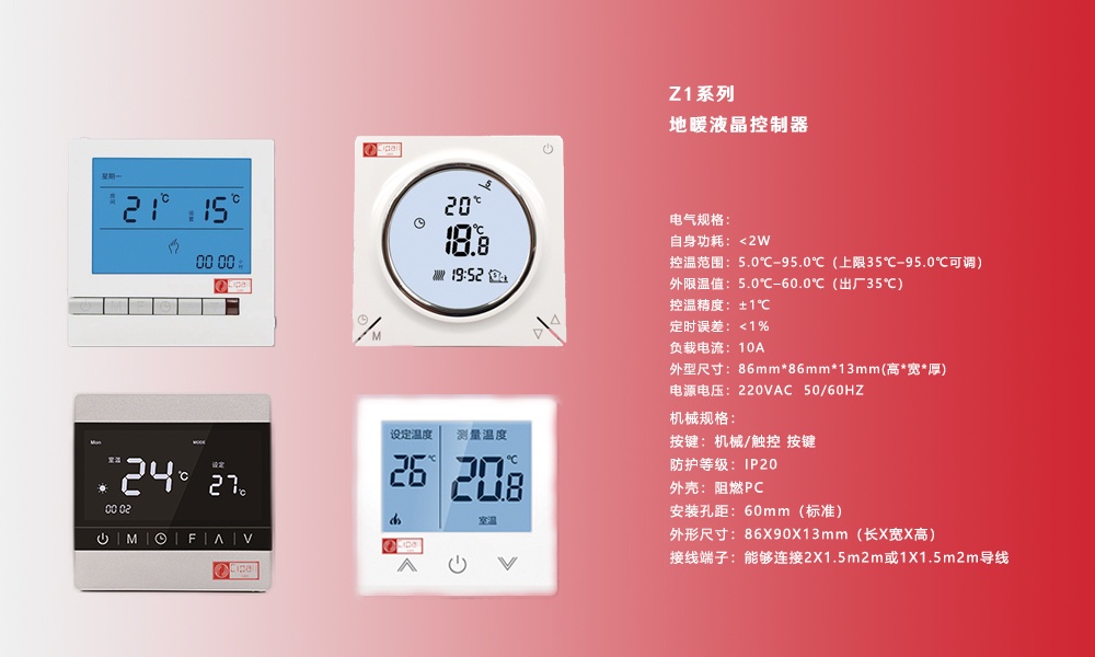 地暖液晶温控器