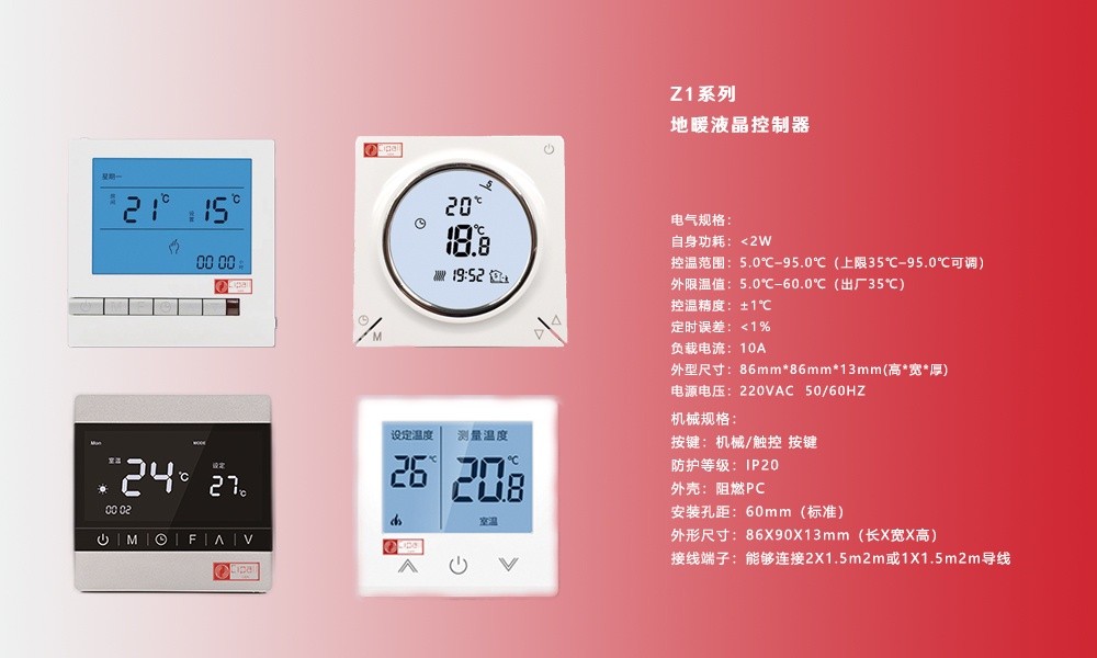 地暖液晶温控器