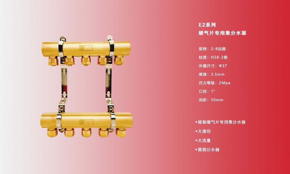 E2暖气片专用集分水器