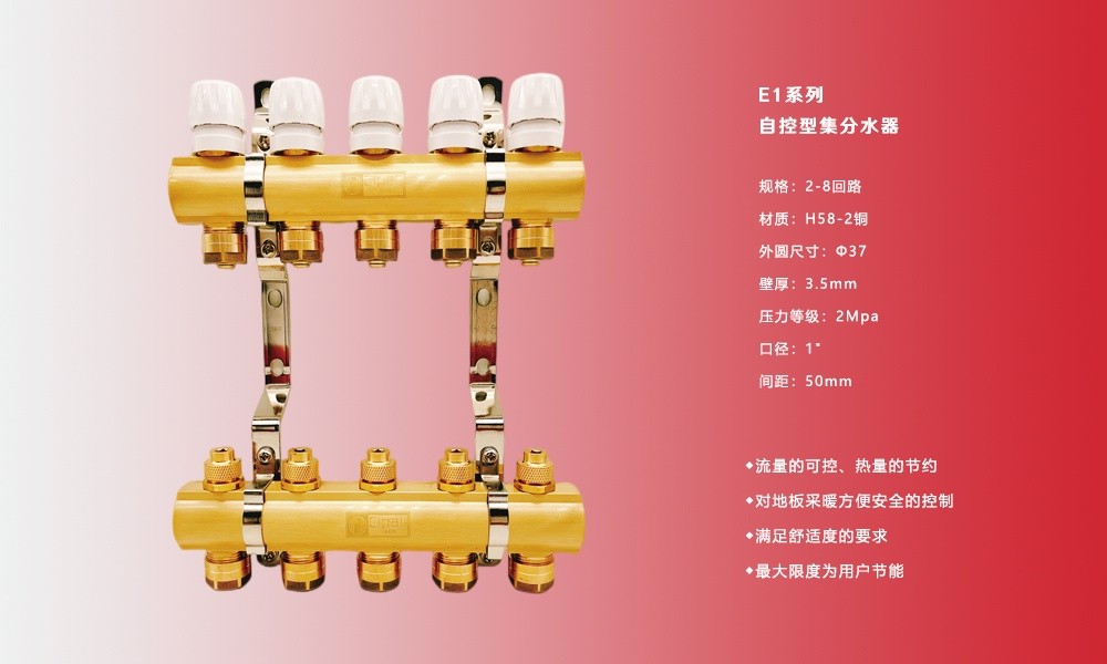 E1地暖专用集分水器