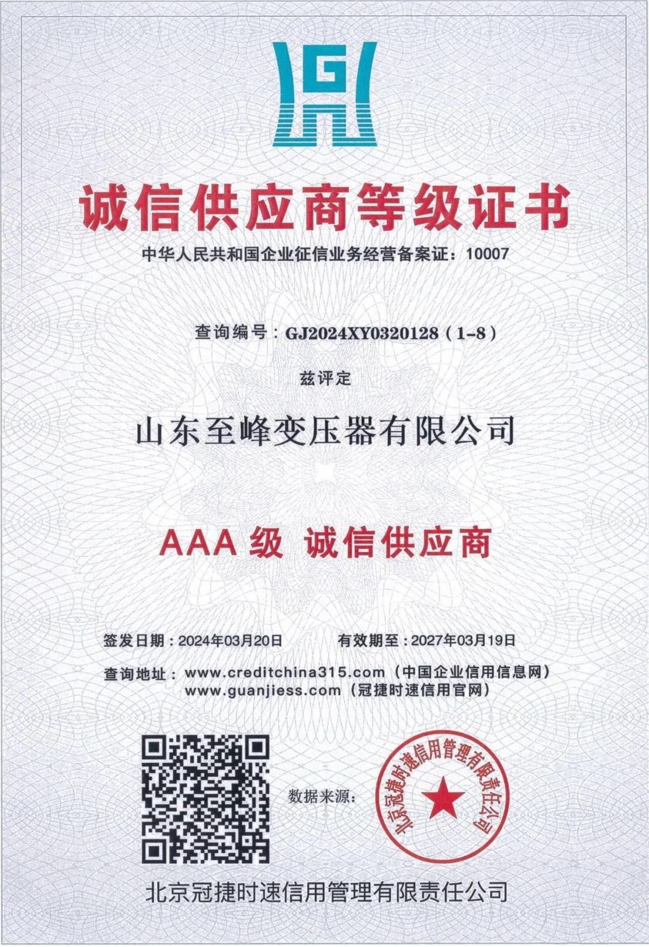 Certificado de nivel de proveedor confiable