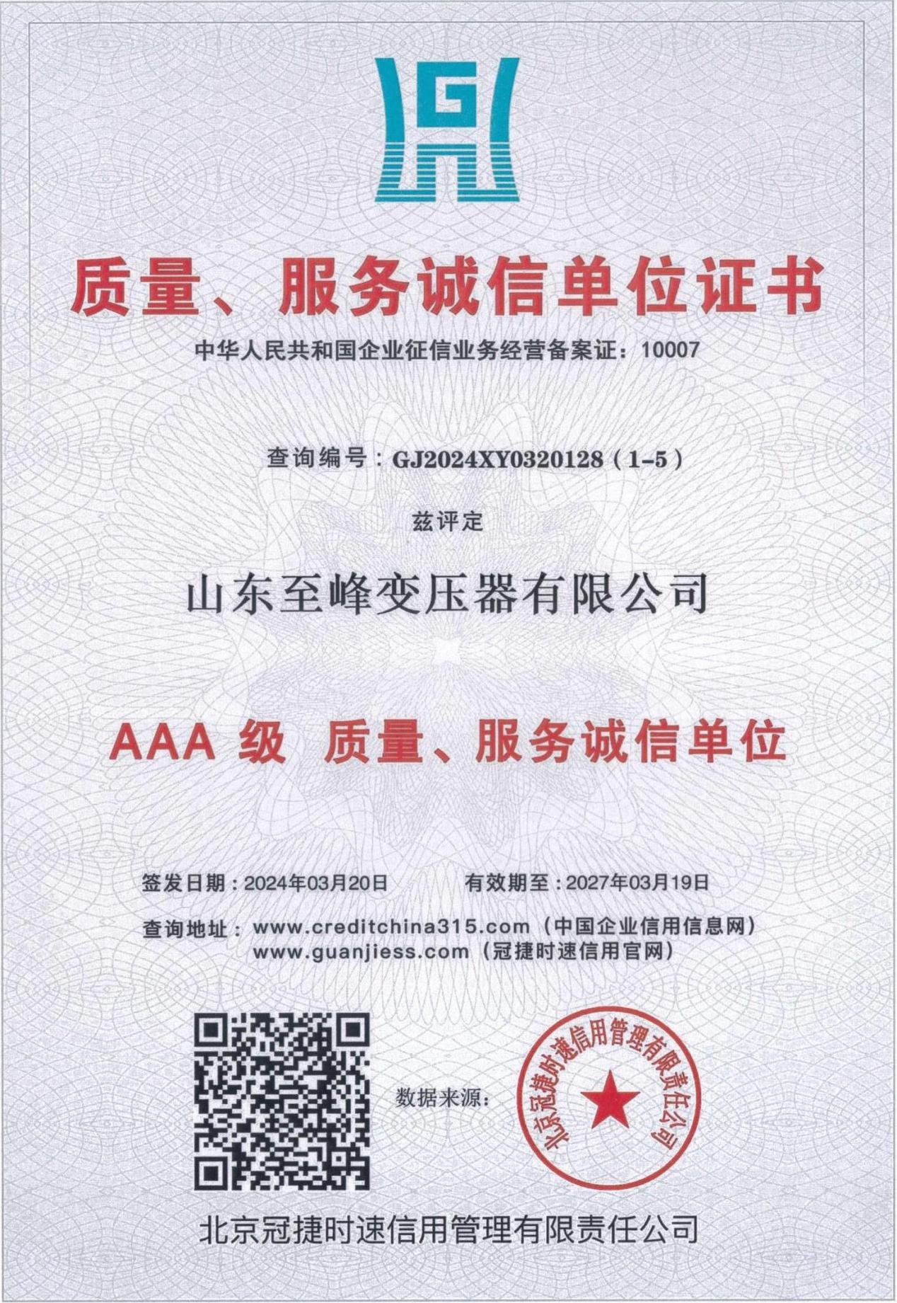 Certificado de unidad confiable de calidad y servicio