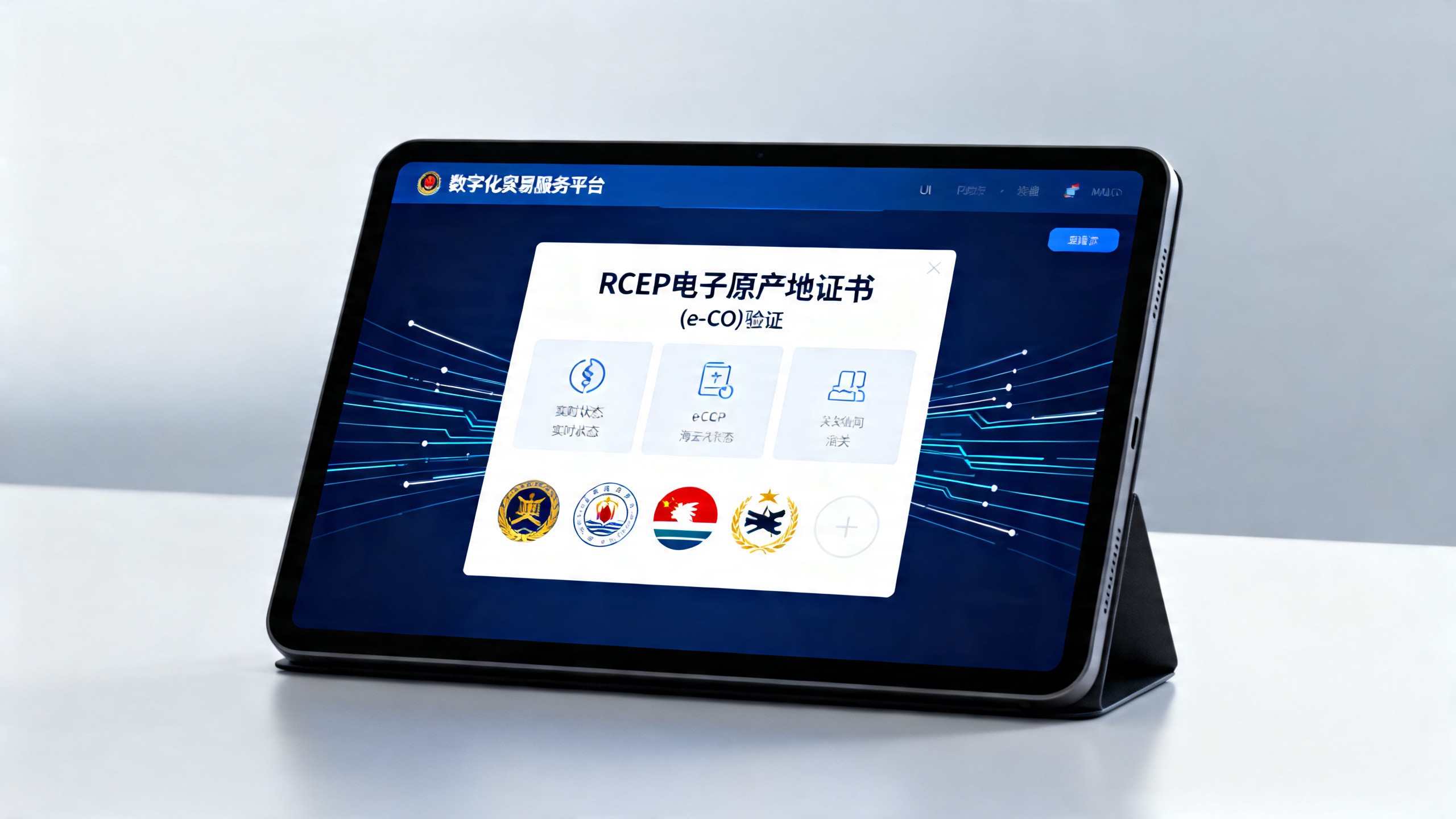 RCEP e-CO Platform Launches for Faster Export Clearance