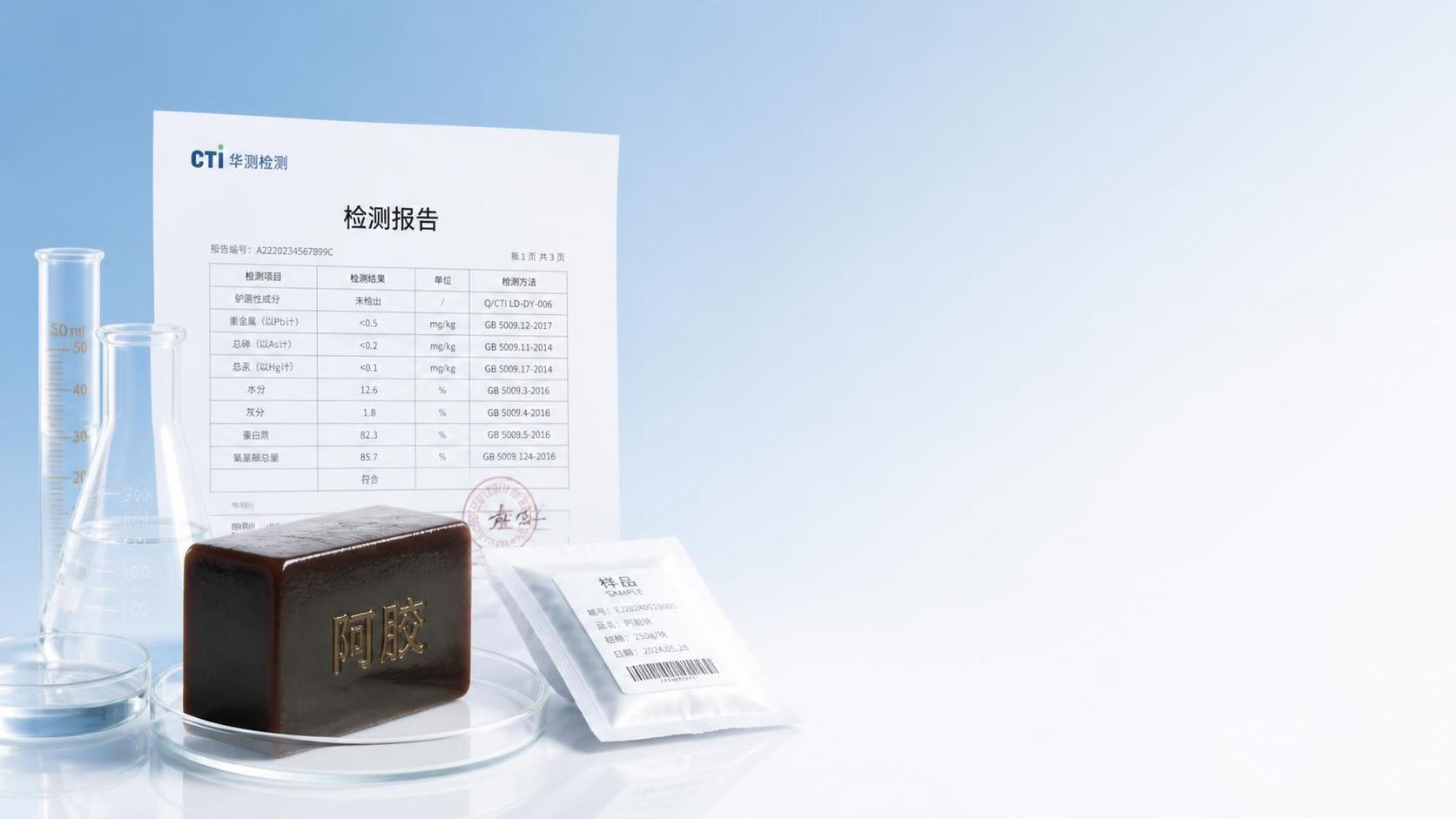 Which Certifications and Test Reports Matter When Buying Ejiao Block? Which Certifications and Test Reports Matter When Buying Ejiao Block?