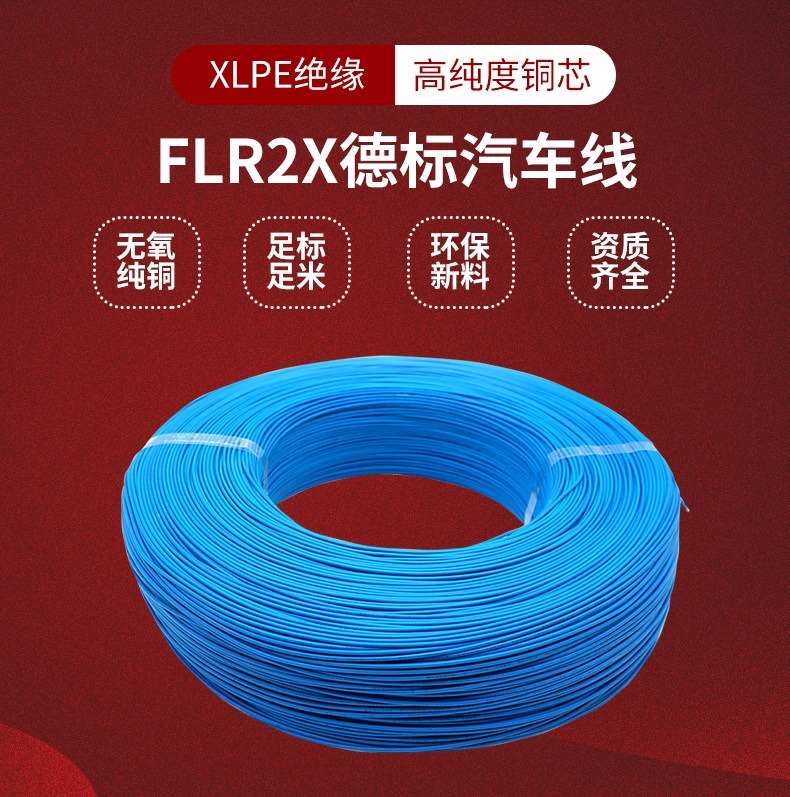 FLR2X(XLPE)