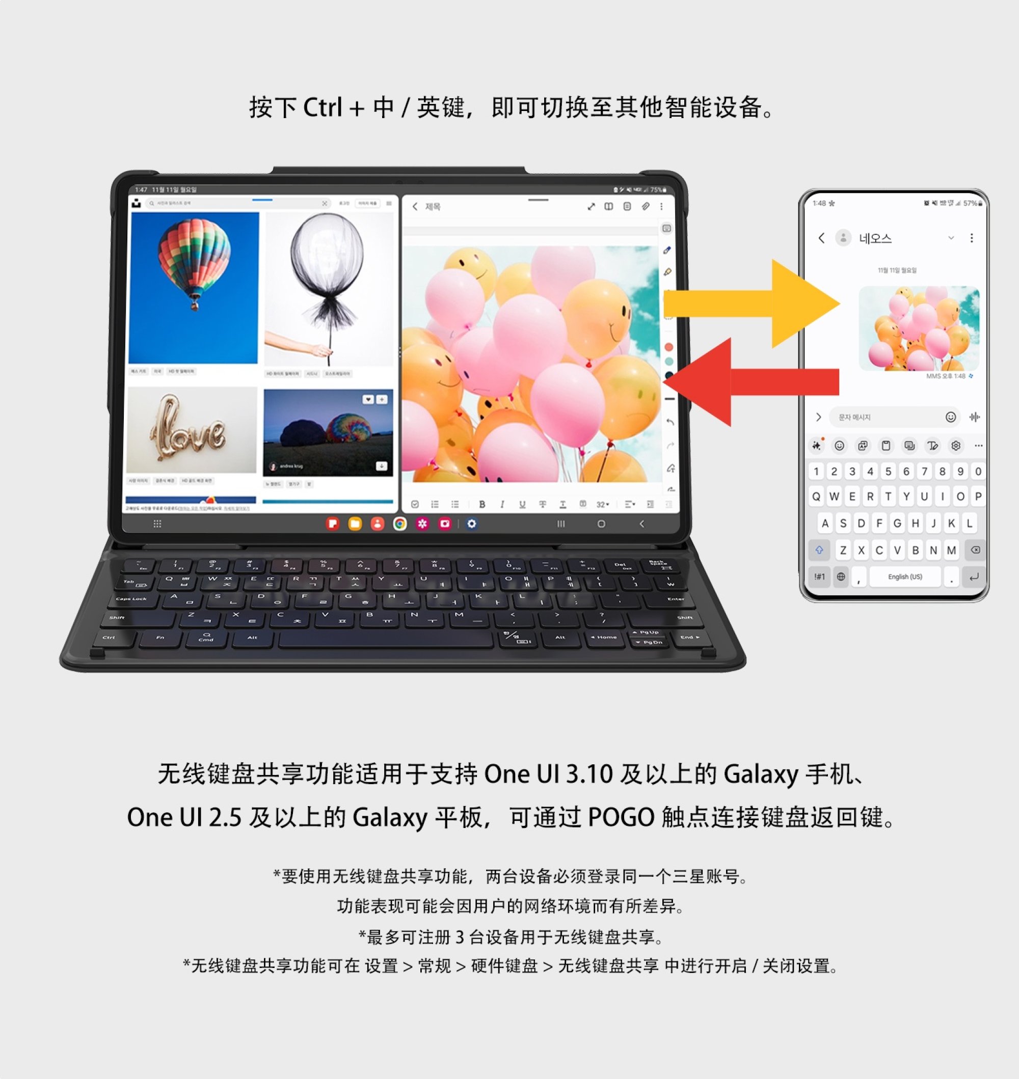 无线键盘共享功能