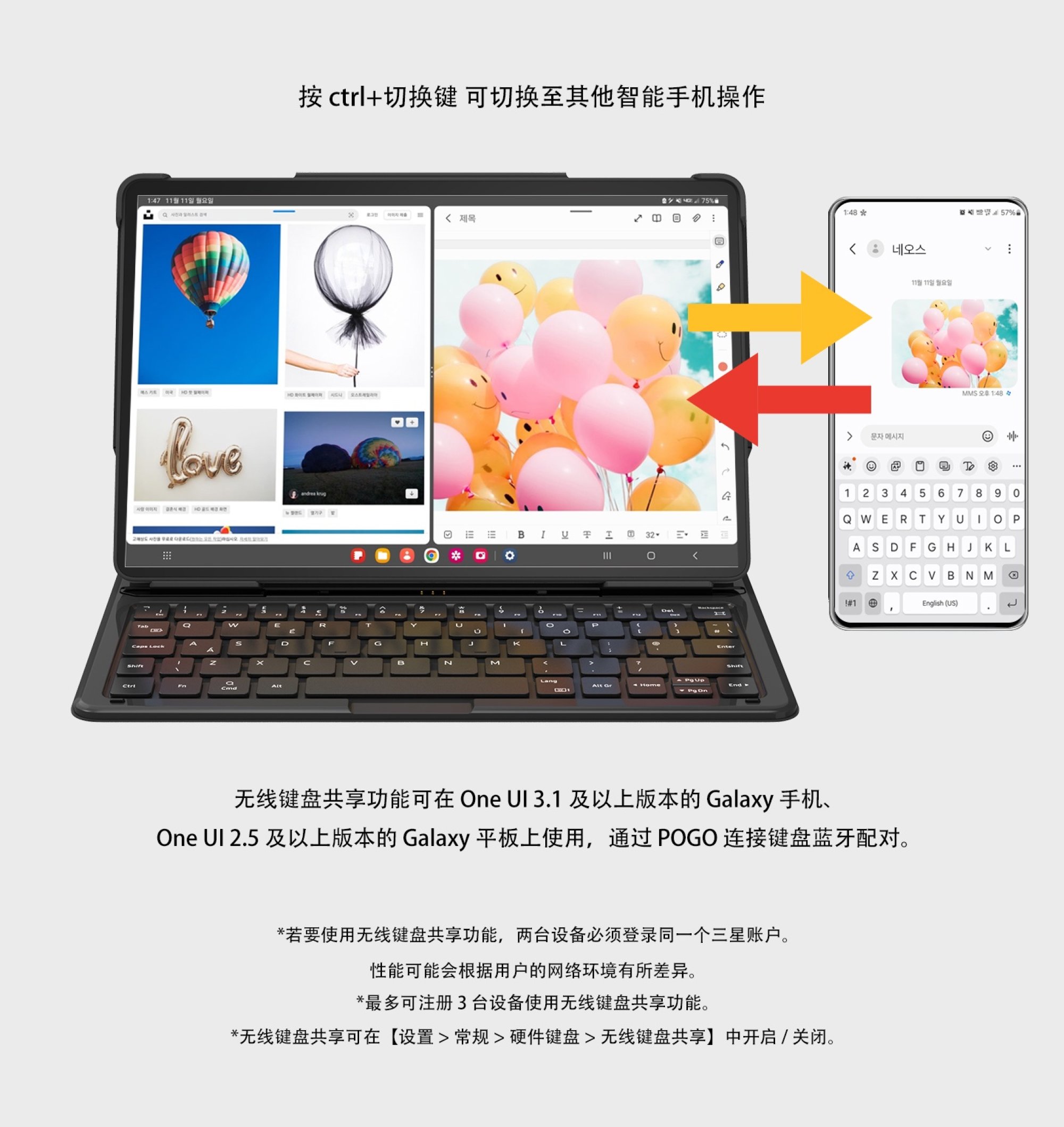无线键盘共享功能