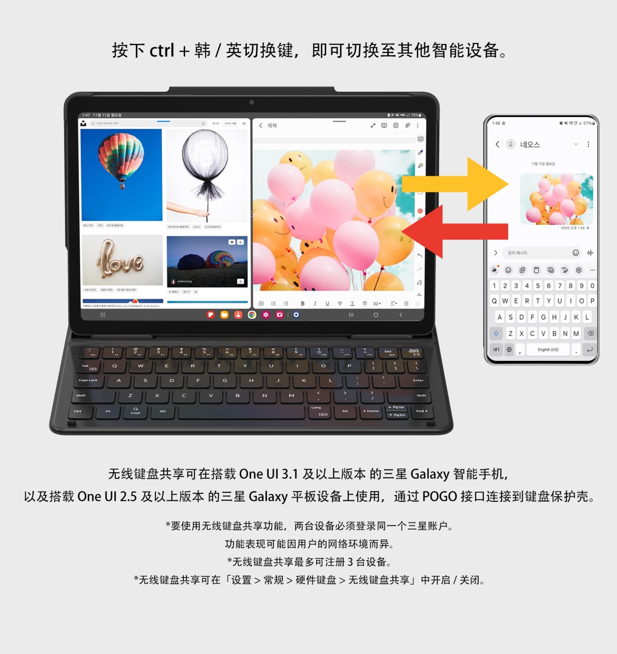 无线键盘共享功能
