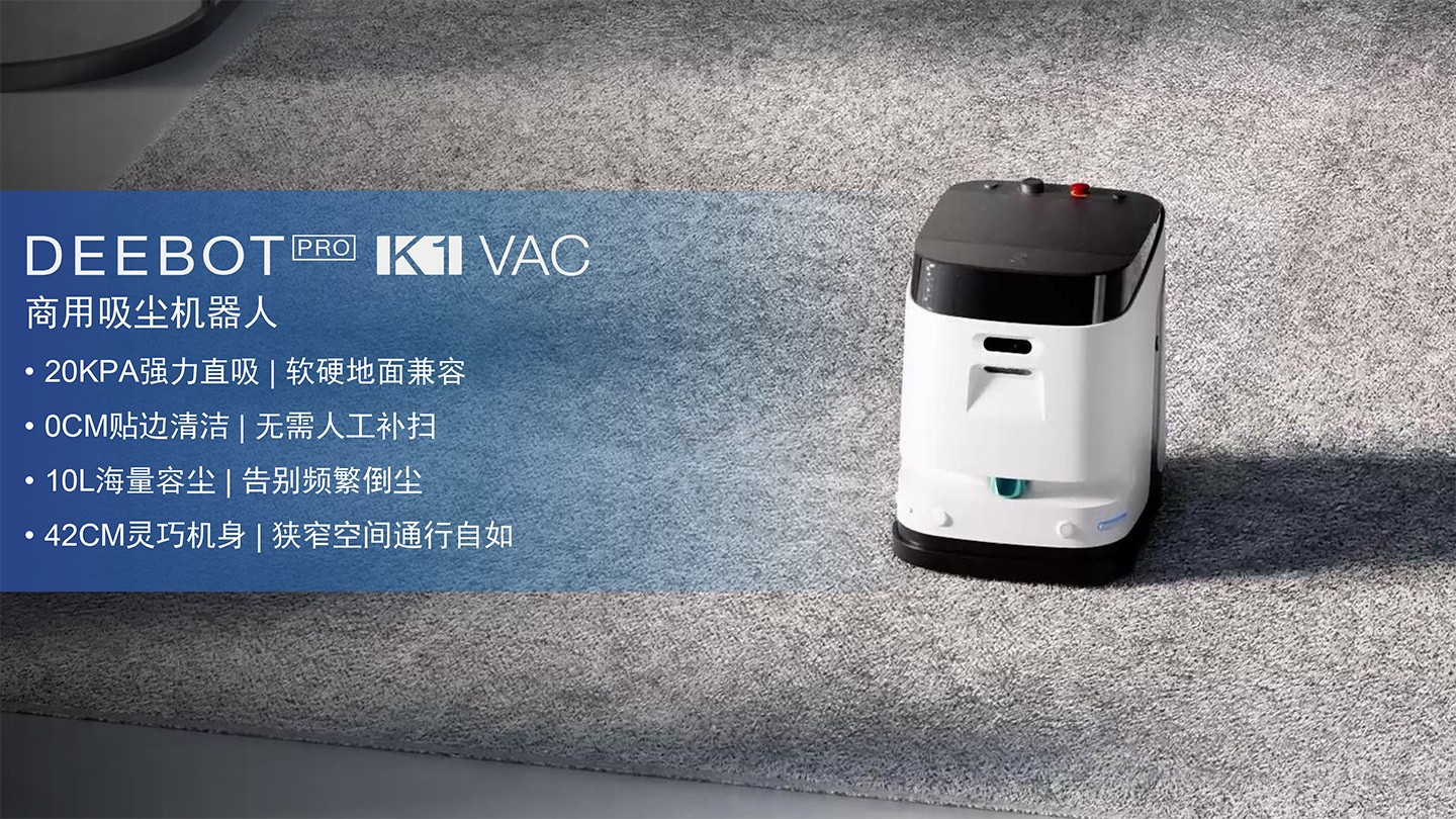 科沃斯商用清洁机器人介绍-22