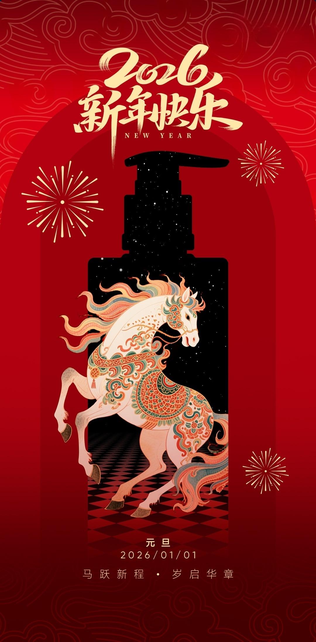 新年快乐