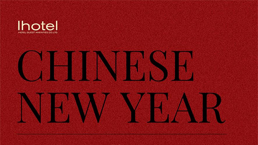 新年，新旅程