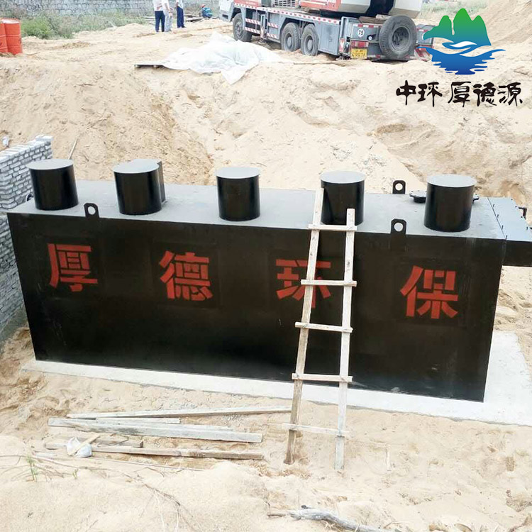 地埋式污水处理设备
